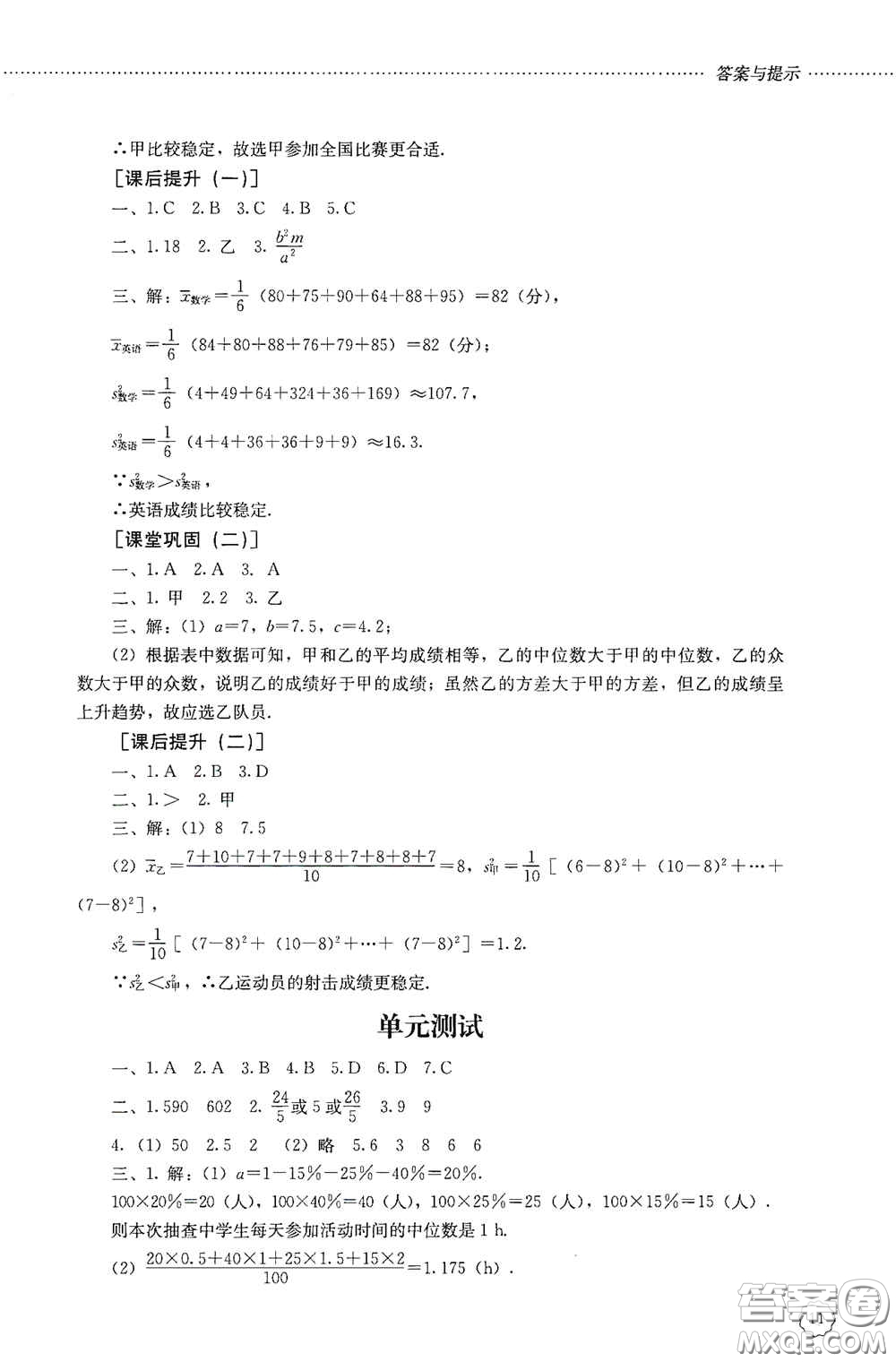 山東文藝出版社2020初中課堂同步訓(xùn)練八年級(jí)數(shù)學(xué)上冊(cè)人教版答案