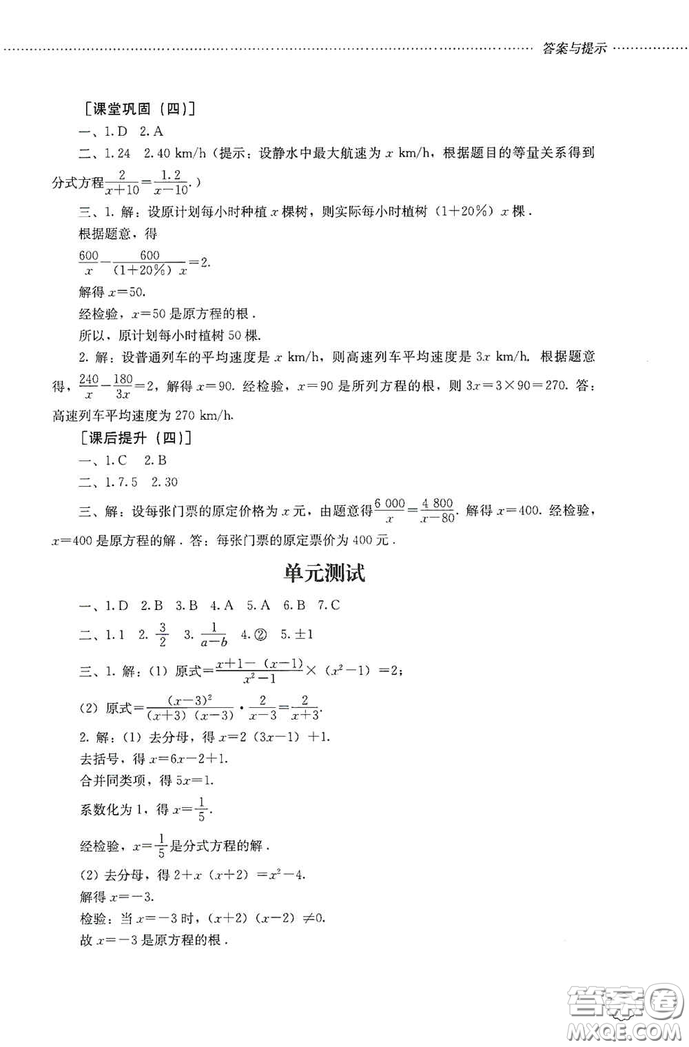 山東文藝出版社2020初中課堂同步訓(xùn)練八年級(jí)數(shù)學(xué)上冊(cè)人教版答案