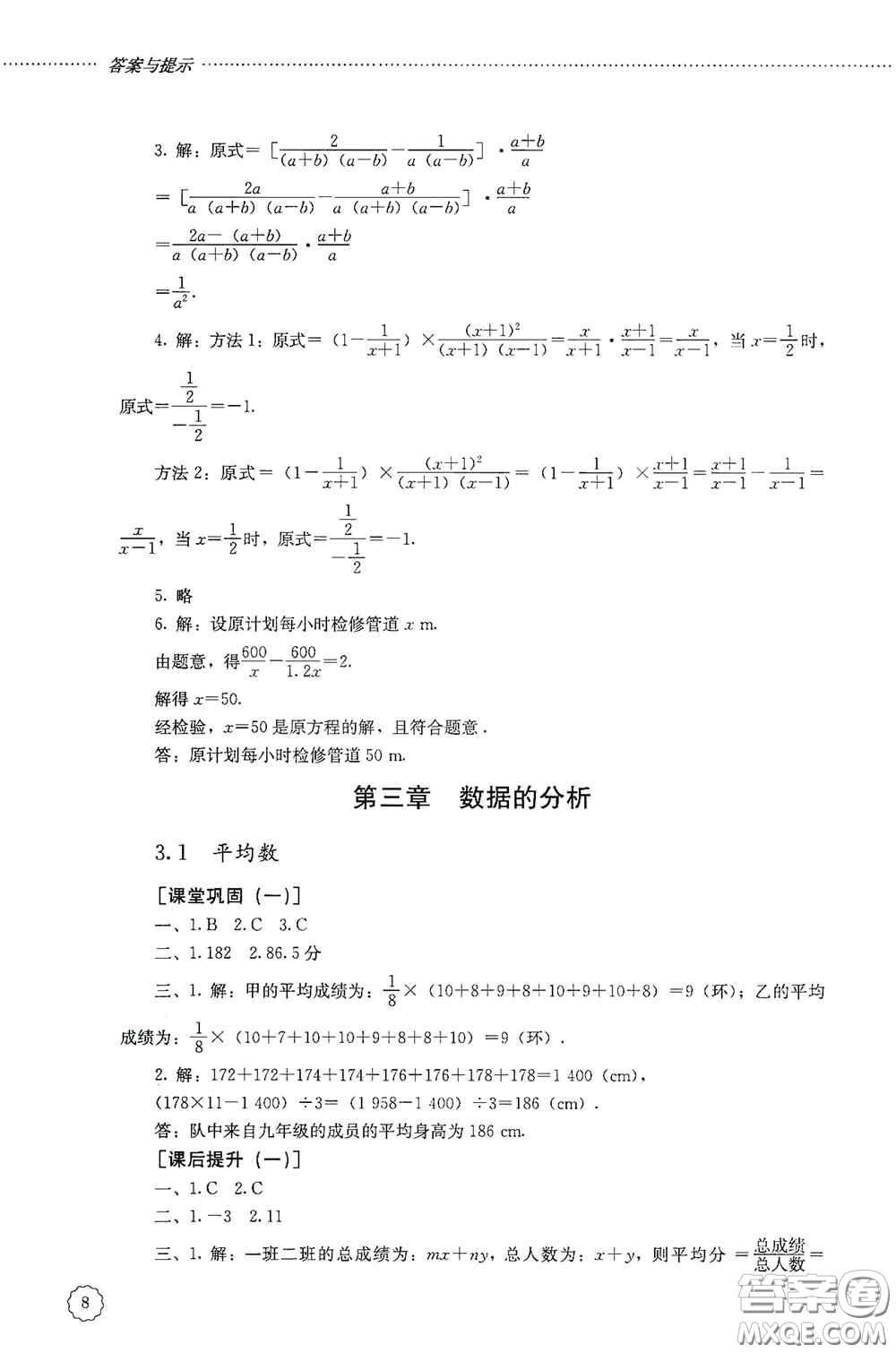 山東文藝出版社2020初中課堂同步訓(xùn)練八年級(jí)數(shù)學(xué)上冊(cè)人教版答案