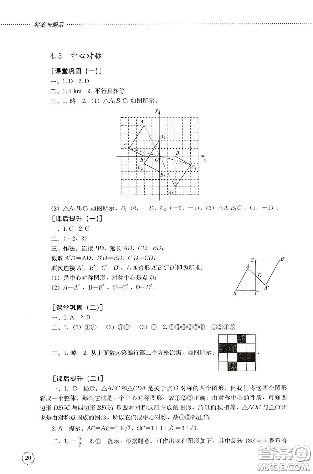 山東文藝出版社2020初中課堂同步訓(xùn)練八年級(jí)數(shù)學(xué)上冊(cè)人教版答案