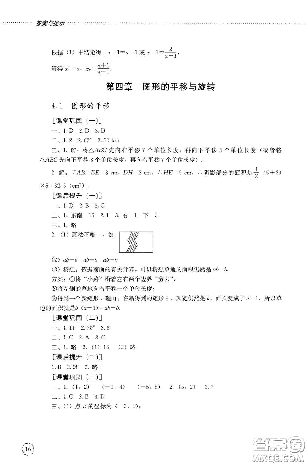 山東文藝出版社2020初中課堂同步訓(xùn)練八年級(jí)數(shù)學(xué)上冊(cè)人教版答案