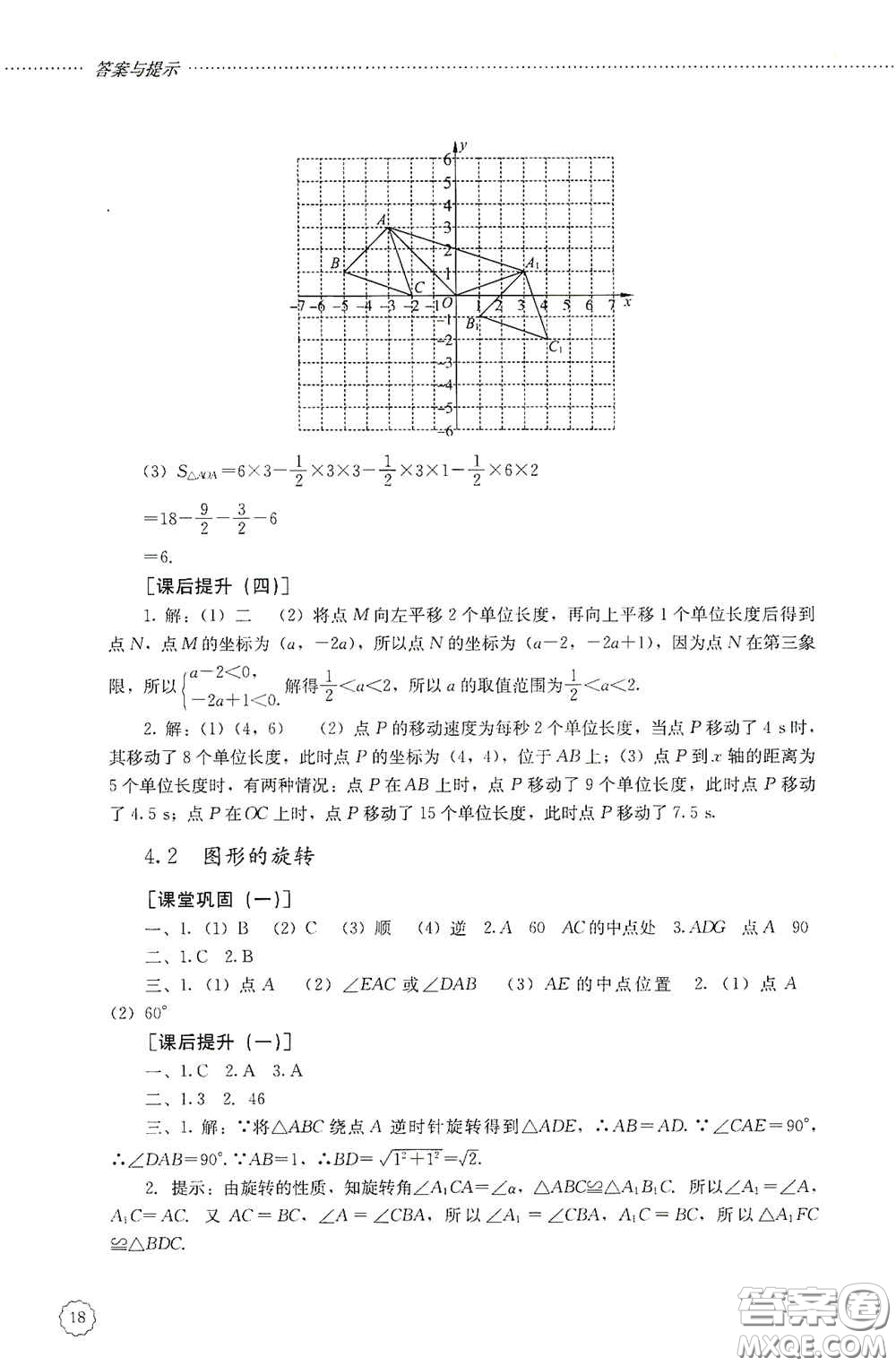 山東文藝出版社2020初中課堂同步訓(xùn)練八年級(jí)數(shù)學(xué)上冊(cè)人教版答案