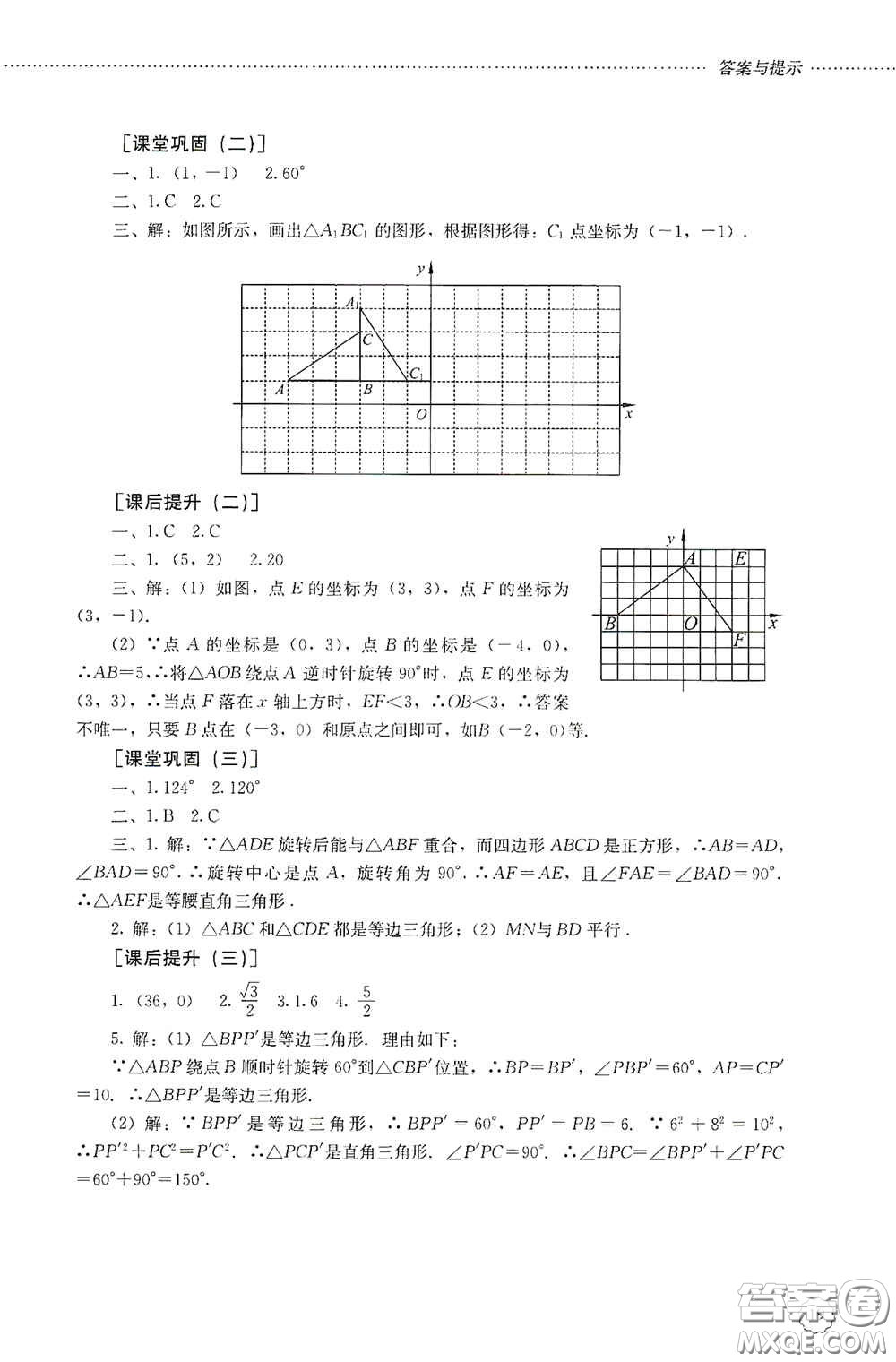 山東文藝出版社2020初中課堂同步訓(xùn)練八年級(jí)數(shù)學(xué)上冊(cè)人教版答案