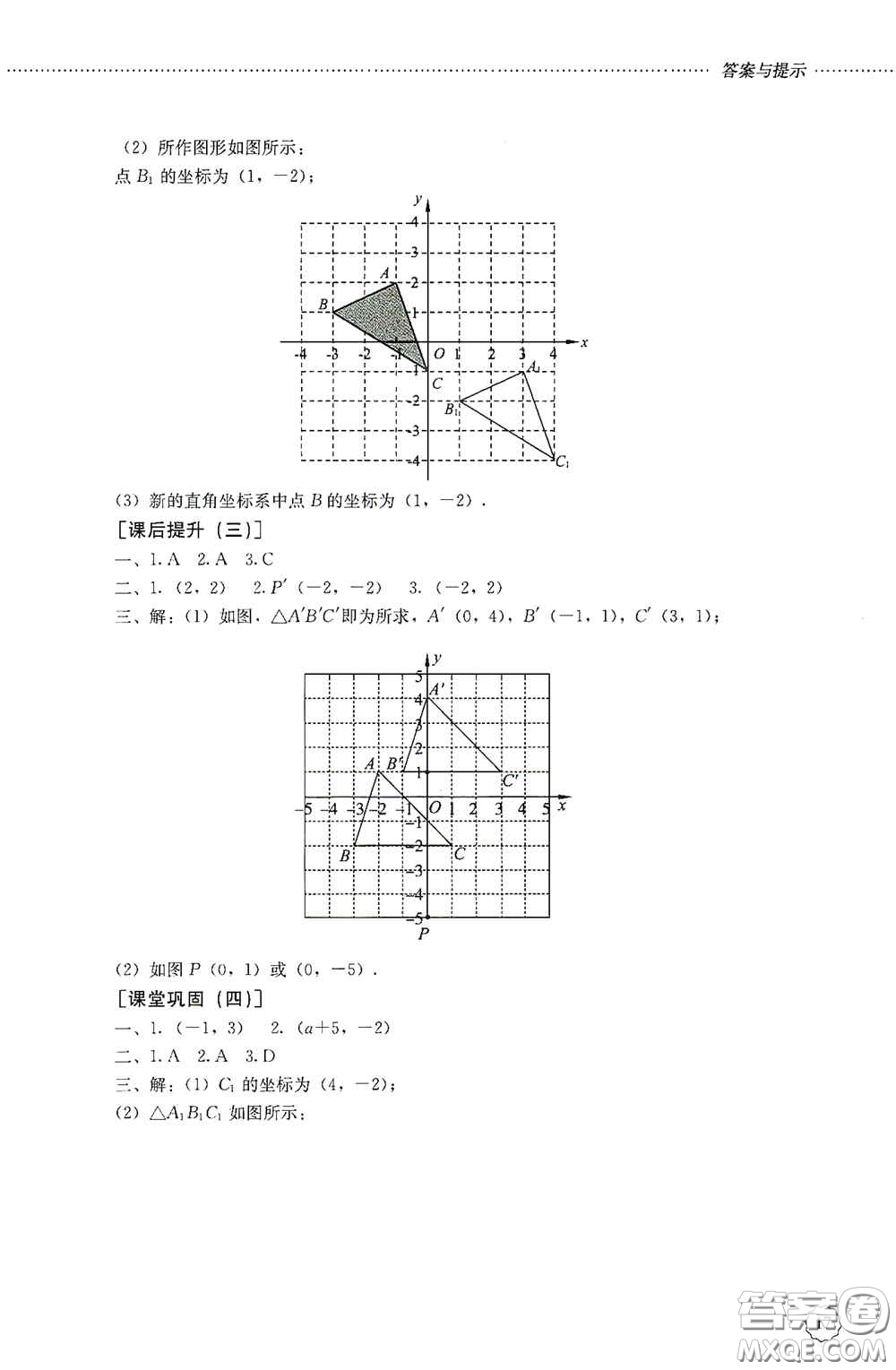 山東文藝出版社2020初中課堂同步訓(xùn)練八年級(jí)數(shù)學(xué)上冊(cè)人教版答案