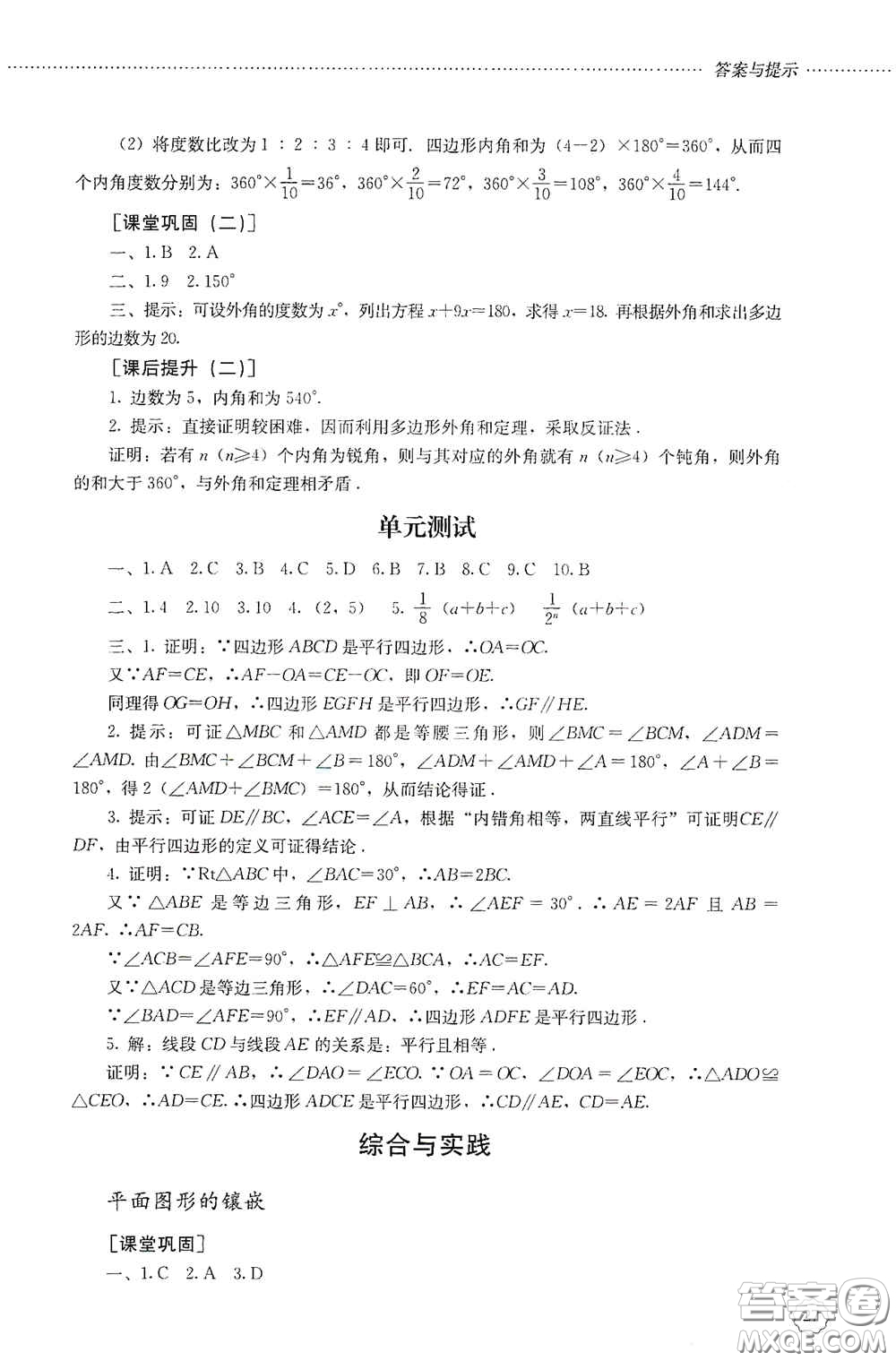 山東文藝出版社2020初中課堂同步訓(xùn)練八年級(jí)數(shù)學(xué)上冊(cè)人教版答案