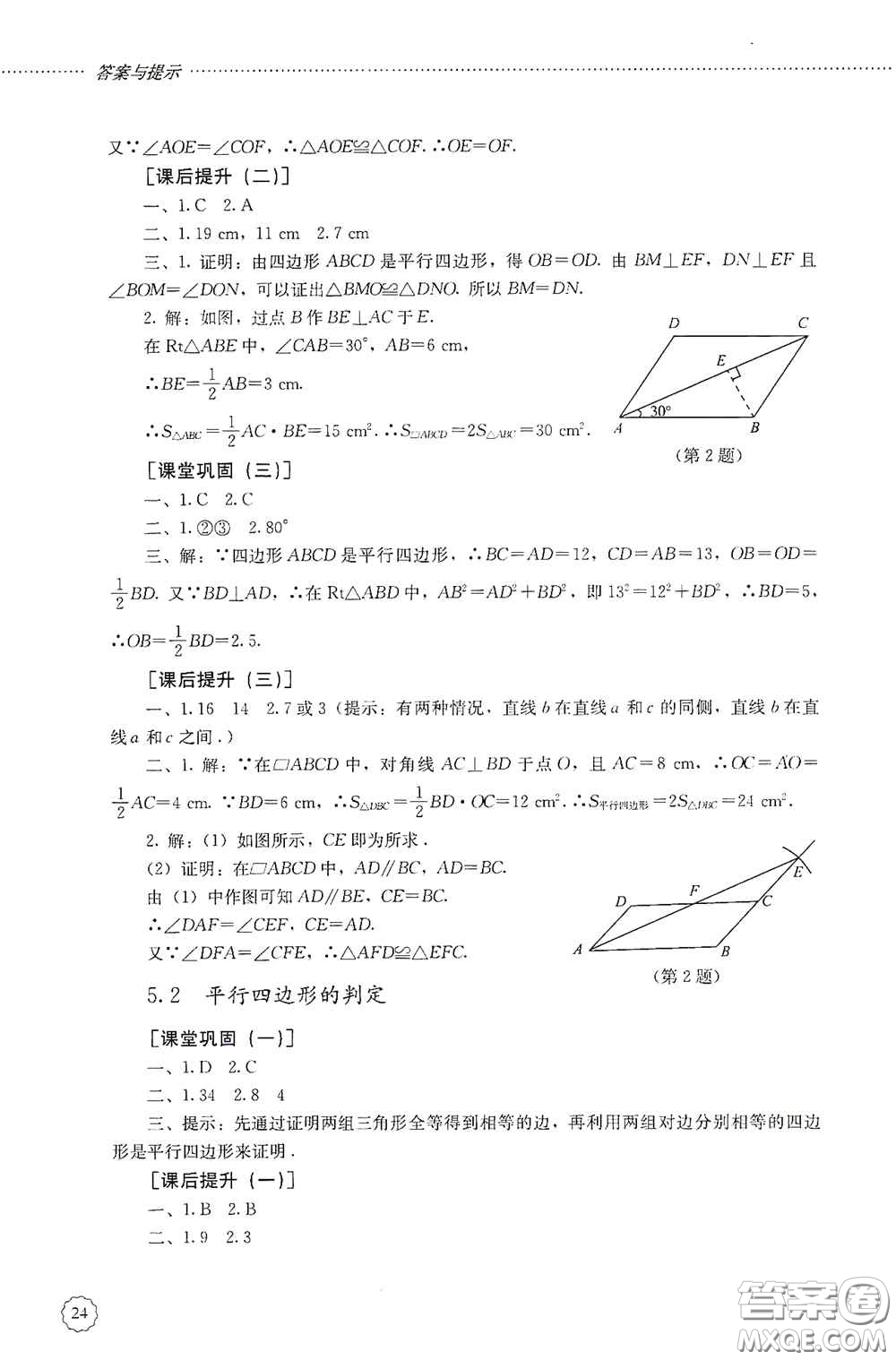 山東文藝出版社2020初中課堂同步訓(xùn)練八年級(jí)數(shù)學(xué)上冊(cè)人教版答案