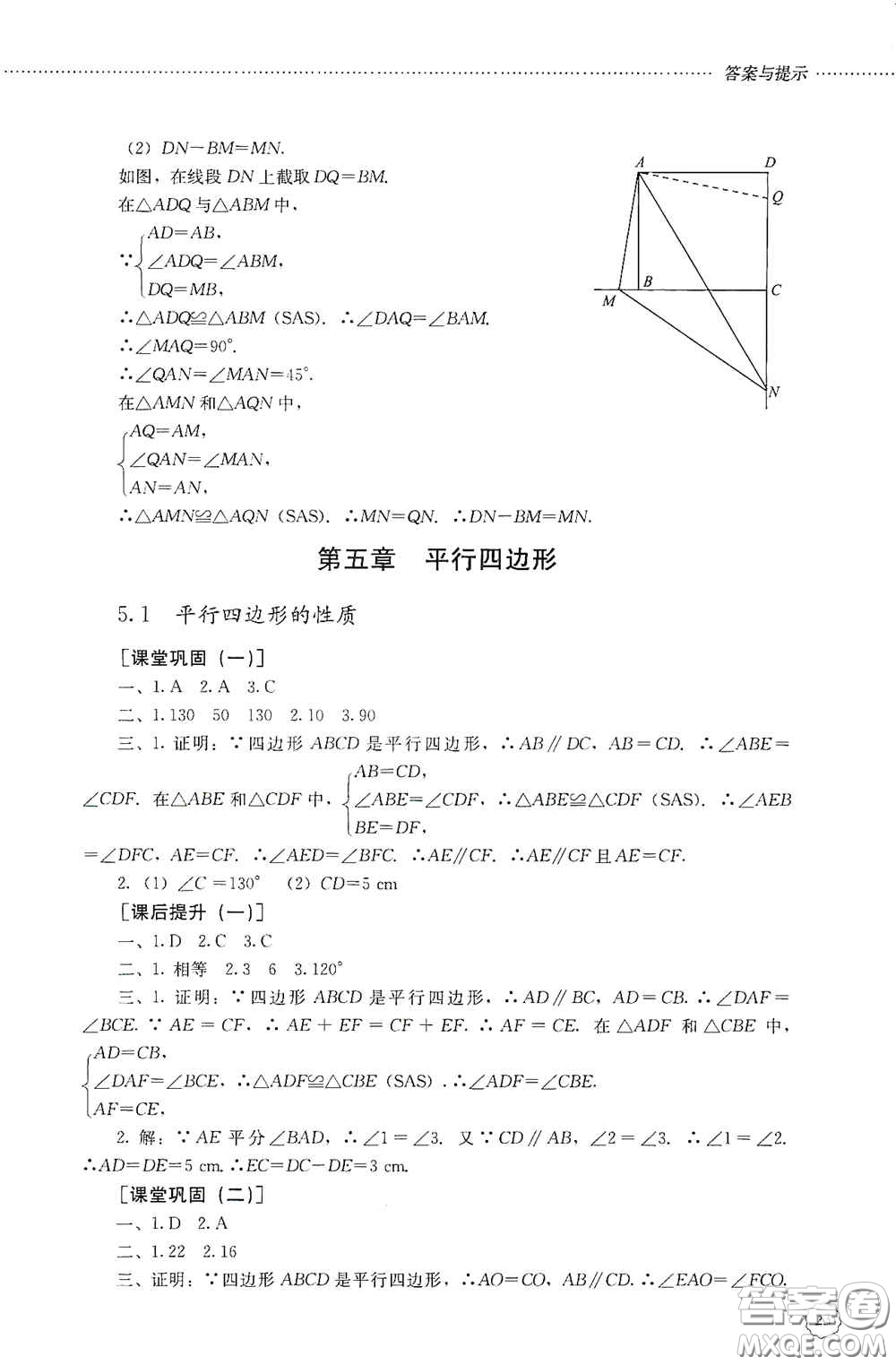 山東文藝出版社2020初中課堂同步訓(xùn)練八年級(jí)數(shù)學(xué)上冊(cè)人教版答案