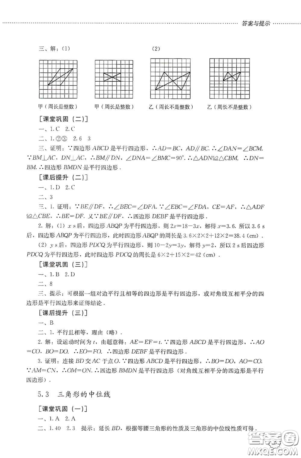 山東文藝出版社2020初中課堂同步訓(xùn)練八年級(jí)數(shù)學(xué)上冊(cè)人教版答案