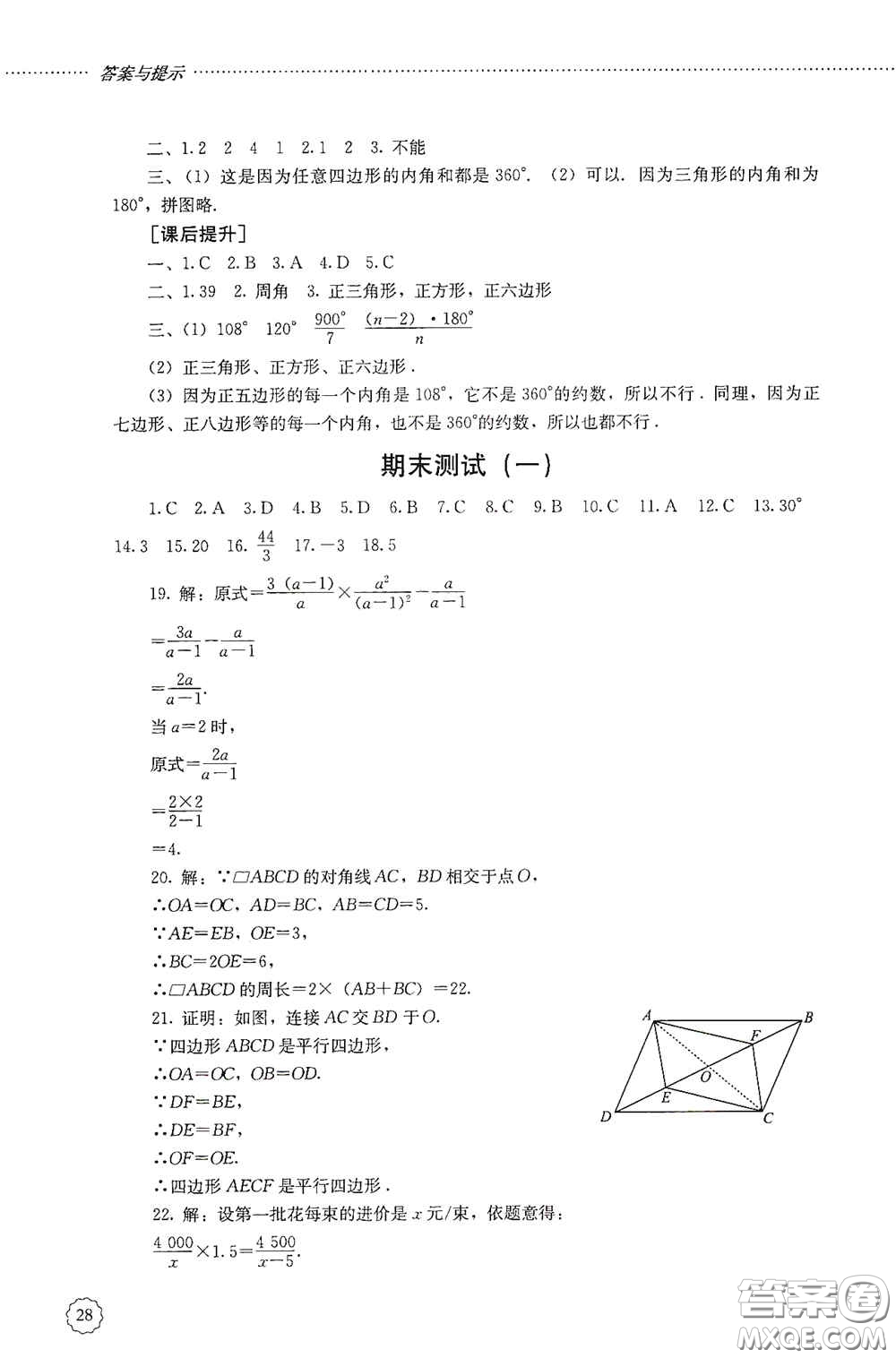 山東文藝出版社2020初中課堂同步訓(xùn)練八年級(jí)數(shù)學(xué)上冊(cè)人教版答案