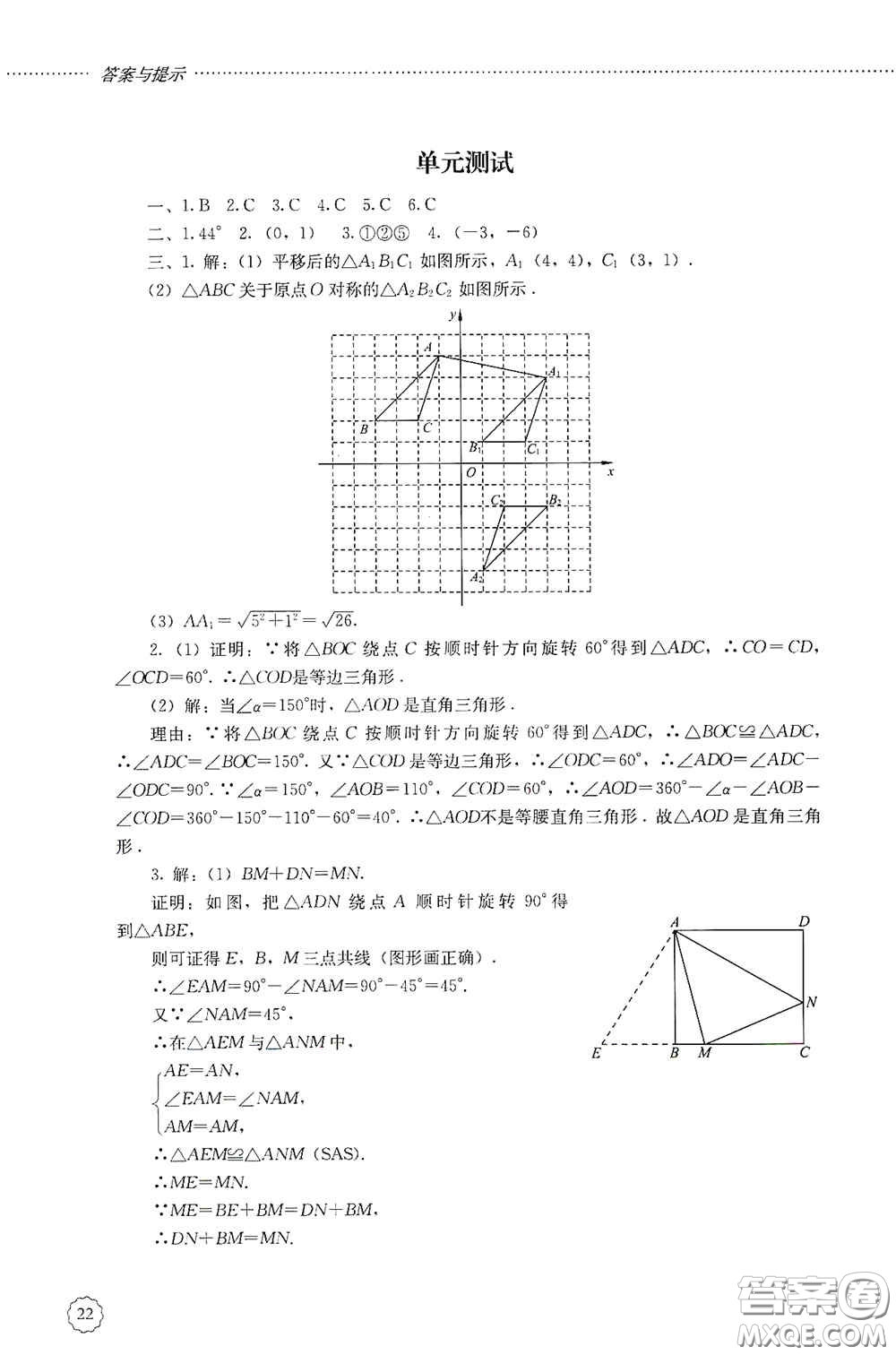 山東文藝出版社2020初中課堂同步訓(xùn)練八年級(jí)數(shù)學(xué)上冊(cè)人教版答案