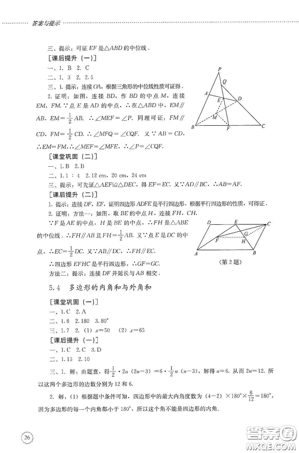 山東文藝出版社2020初中課堂同步訓(xùn)練八年級(jí)數(shù)學(xué)上冊(cè)人教版答案