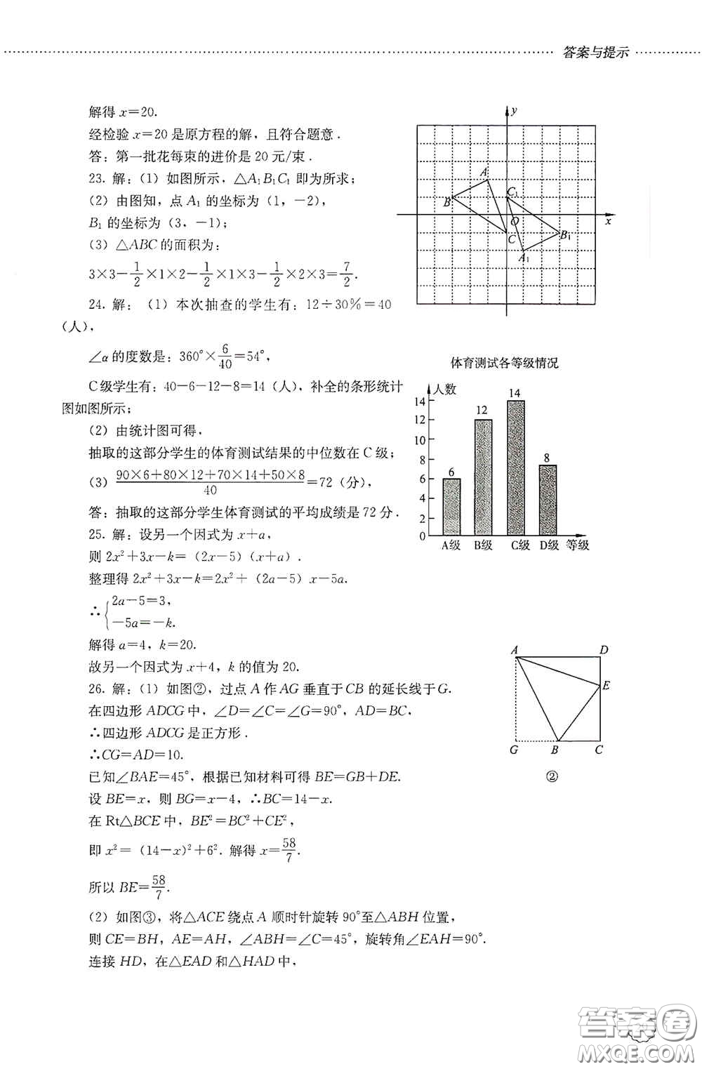 山東文藝出版社2020初中課堂同步訓(xùn)練八年級(jí)數(shù)學(xué)上冊(cè)人教版答案