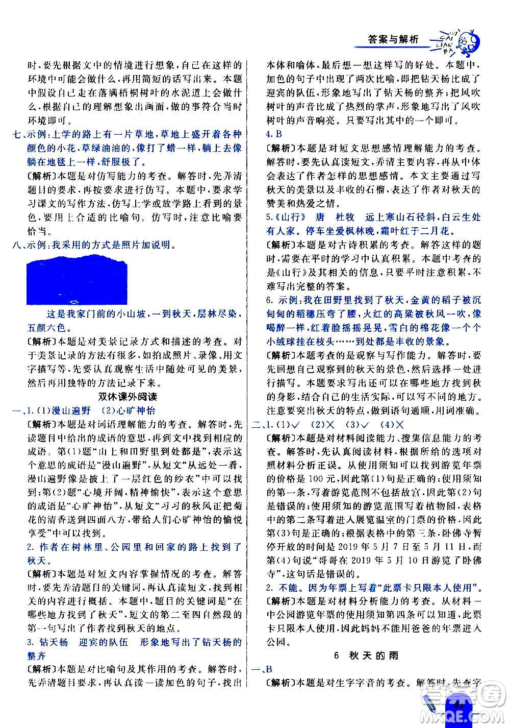 河北教育出版社2020全新版七彩練霸語文三年級上冊人教版答案