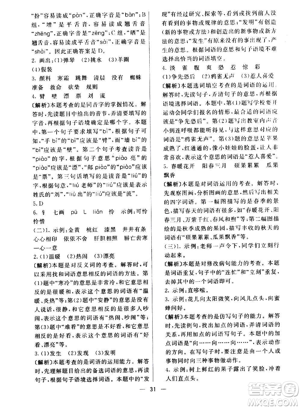 河北教育出版社2020全新版七彩練霸語文三年級上冊人教版答案