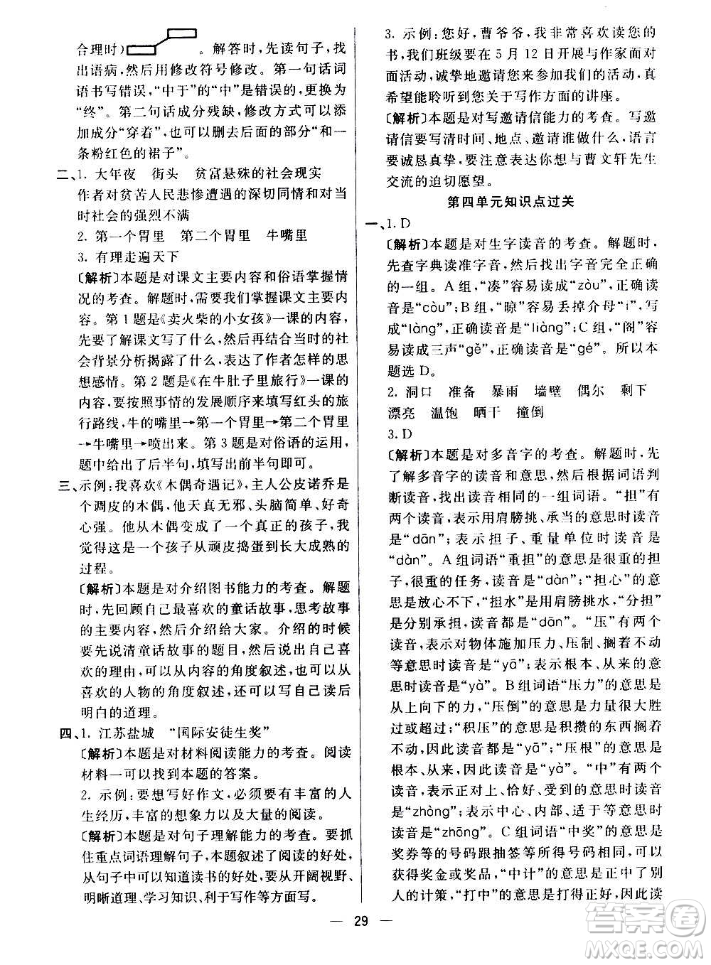 河北教育出版社2020全新版七彩練霸語文三年級上冊人教版答案