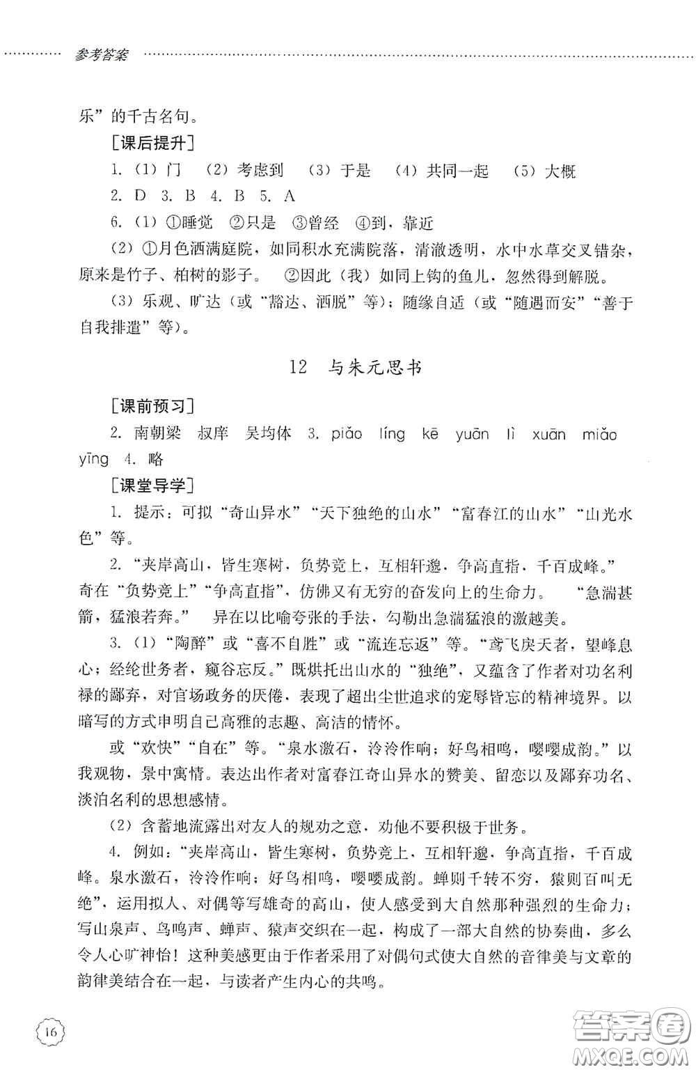 山東文藝出版社2020初中課堂同步訓(xùn)練八年級語文上冊人教版答案