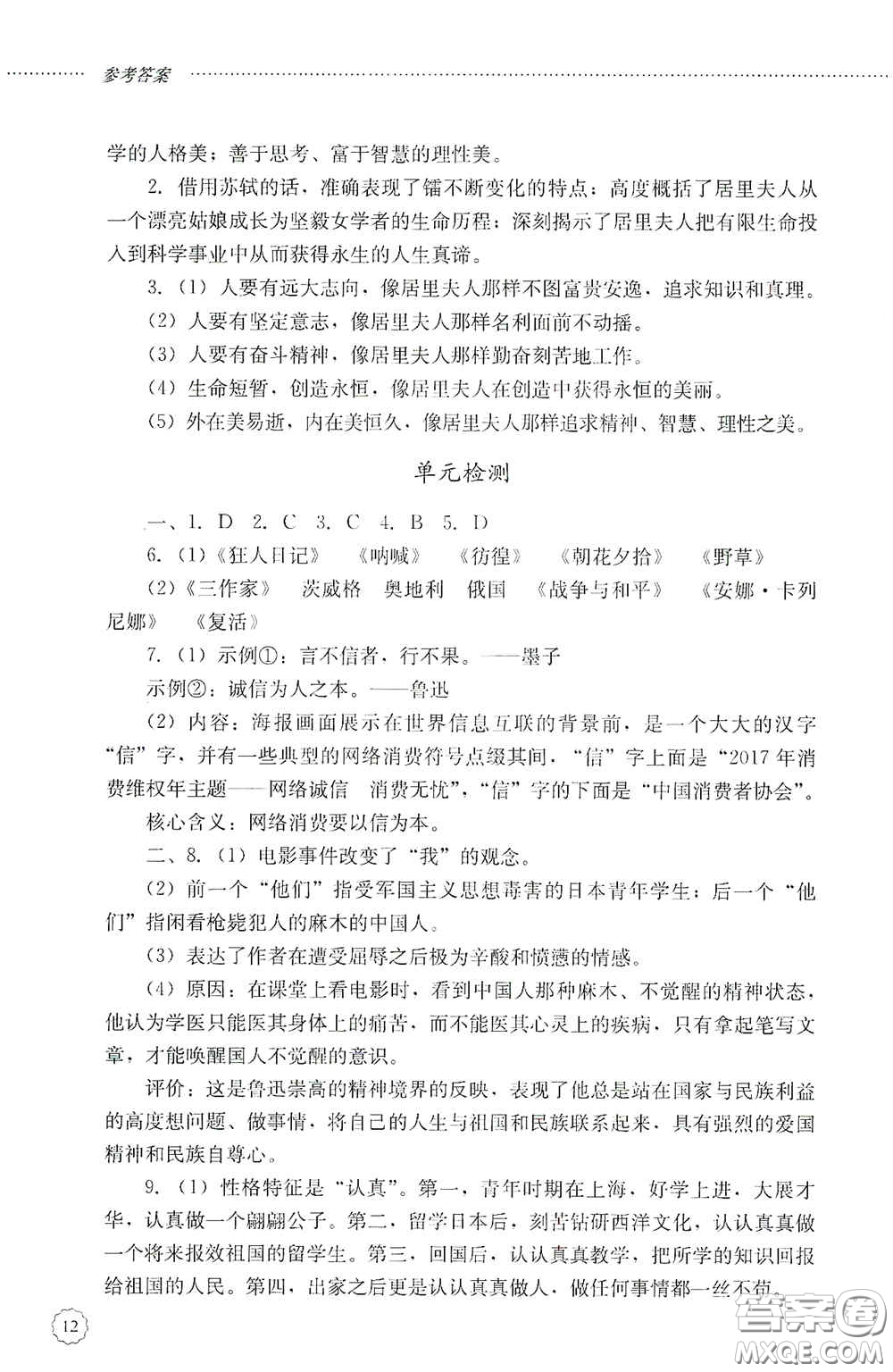 山東文藝出版社2020初中課堂同步訓(xùn)練八年級語文上冊人教版答案