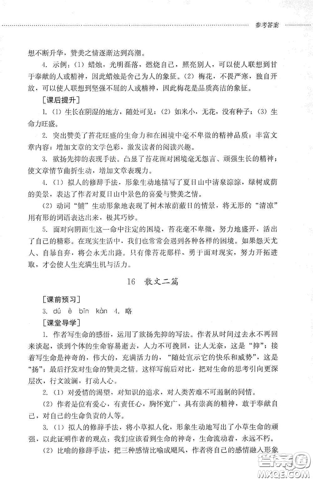 山東文藝出版社2020初中課堂同步訓(xùn)練八年級語文上冊人教版答案