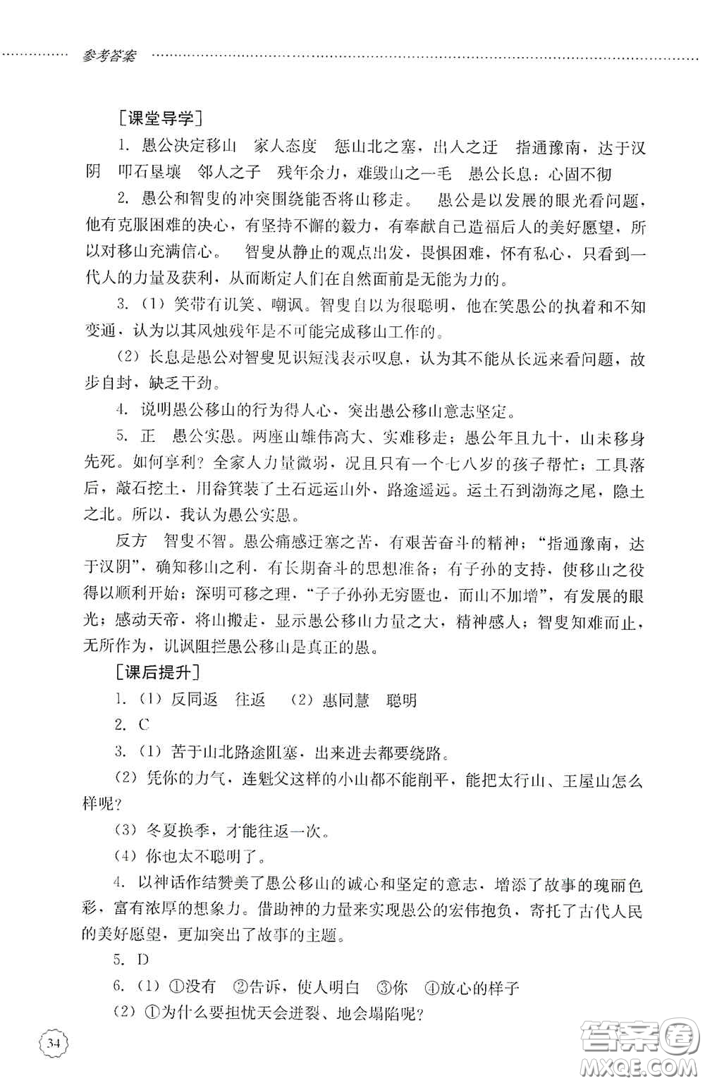 山東文藝出版社2020初中課堂同步訓(xùn)練八年級語文上冊人教版答案