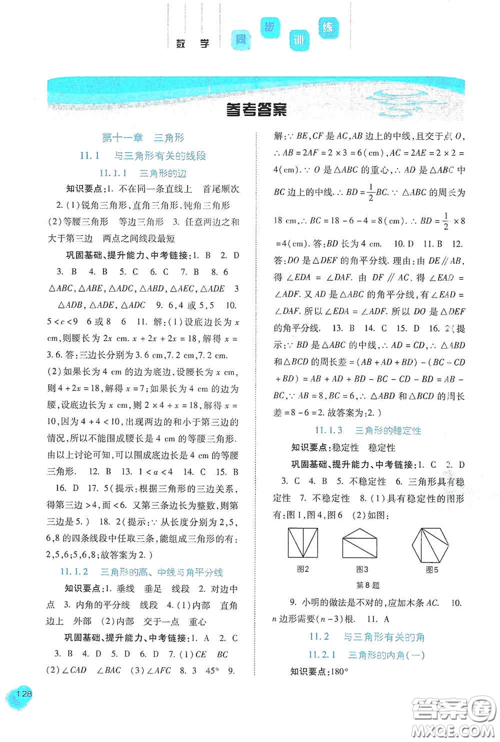 河北人民出版社2020初中課堂同步訓(xùn)練八年級數(shù)學(xué)上冊人教版答案