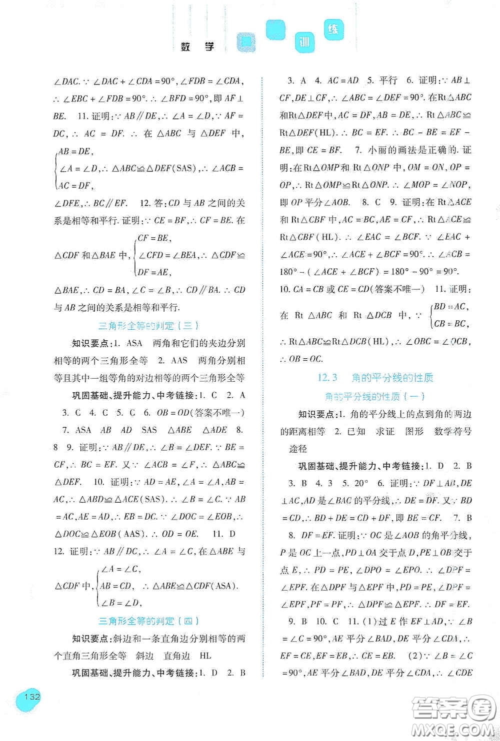 河北人民出版社2020初中課堂同步訓(xùn)練八年級數(shù)學(xué)上冊人教版答案