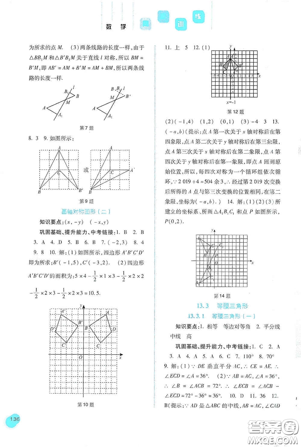 河北人民出版社2020初中課堂同步訓(xùn)練八年級數(shù)學(xué)上冊人教版答案