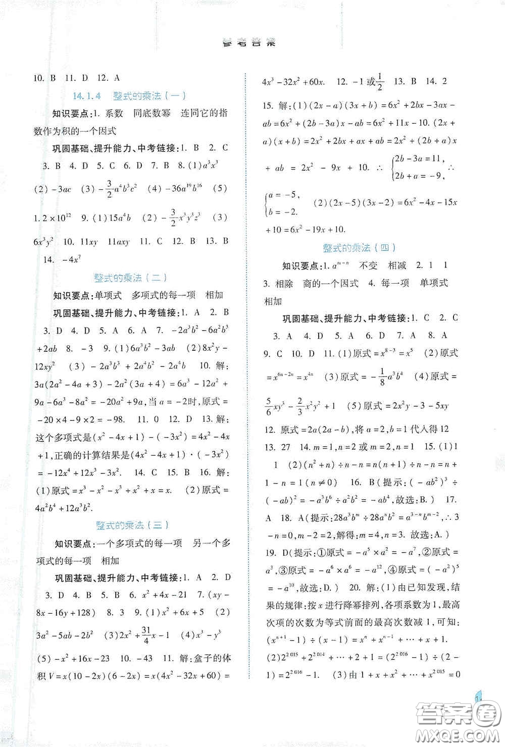 河北人民出版社2020初中課堂同步訓(xùn)練八年級數(shù)學(xué)上冊人教版答案