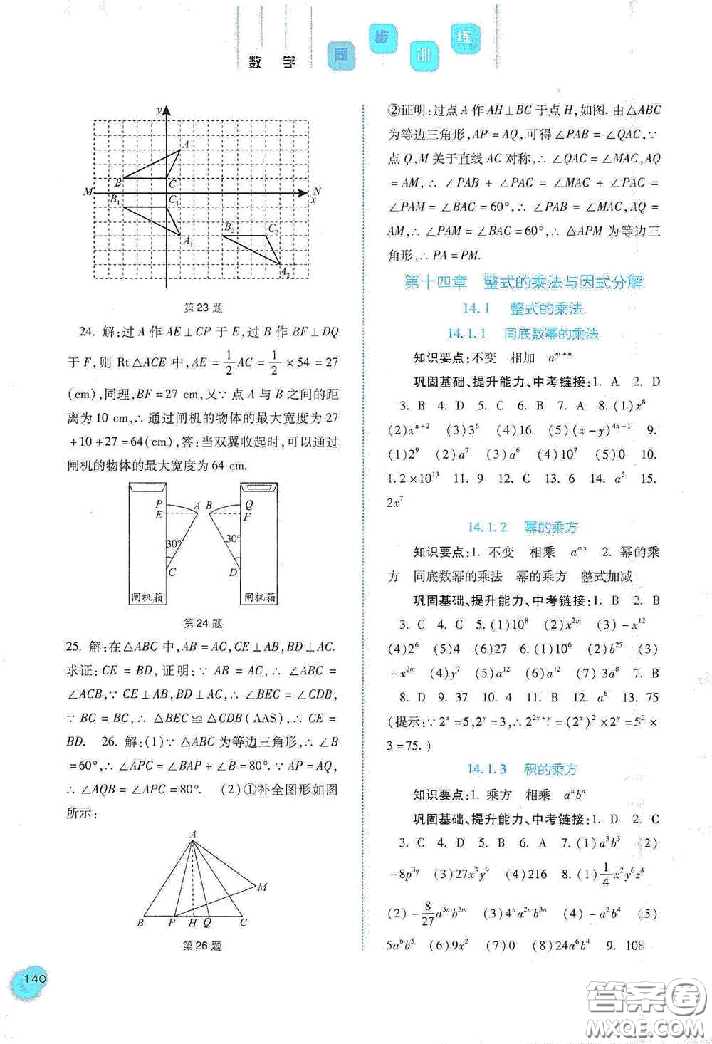 河北人民出版社2020初中課堂同步訓(xùn)練八年級數(shù)學(xué)上冊人教版答案