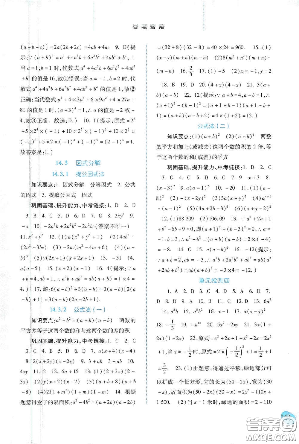 河北人民出版社2020初中課堂同步訓(xùn)練八年級數(shù)學(xué)上冊人教版答案