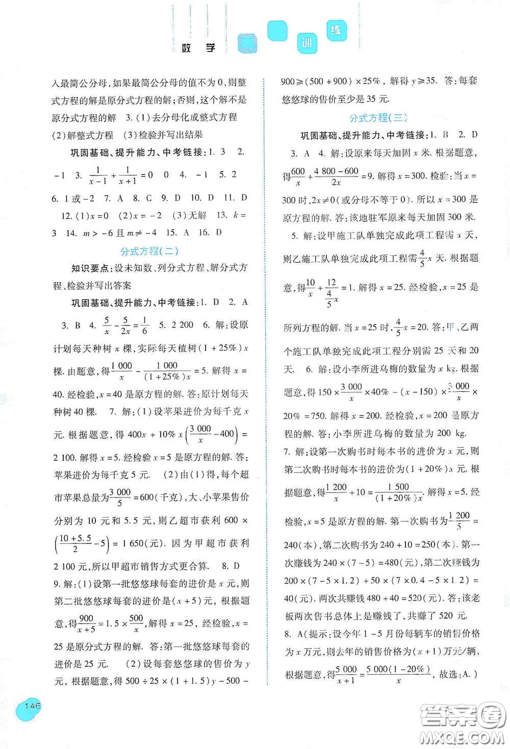 河北人民出版社2020初中課堂同步訓(xùn)練八年級數(shù)學(xué)上冊人教版答案