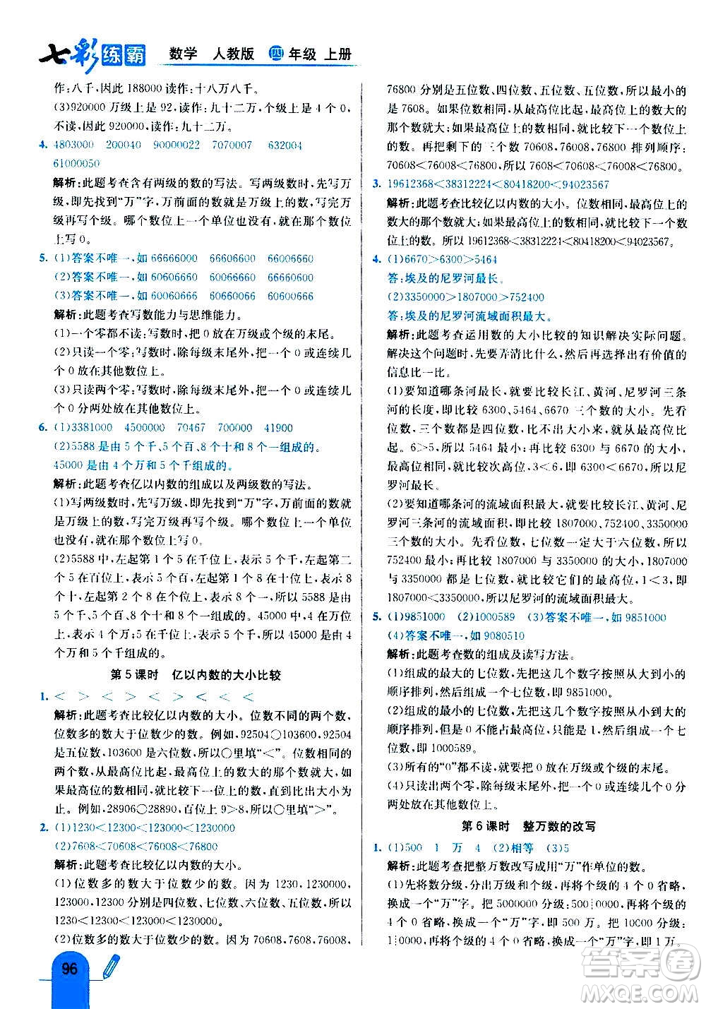 河北教育出版社2020全新版七彩練霸數(shù)學(xué)四年級上冊人教版答案