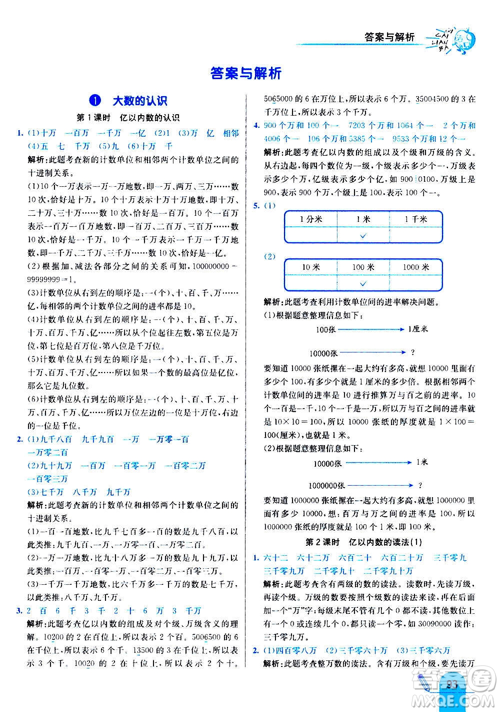 河北教育出版社2020全新版七彩練霸數(shù)學(xué)四年級上冊人教版答案