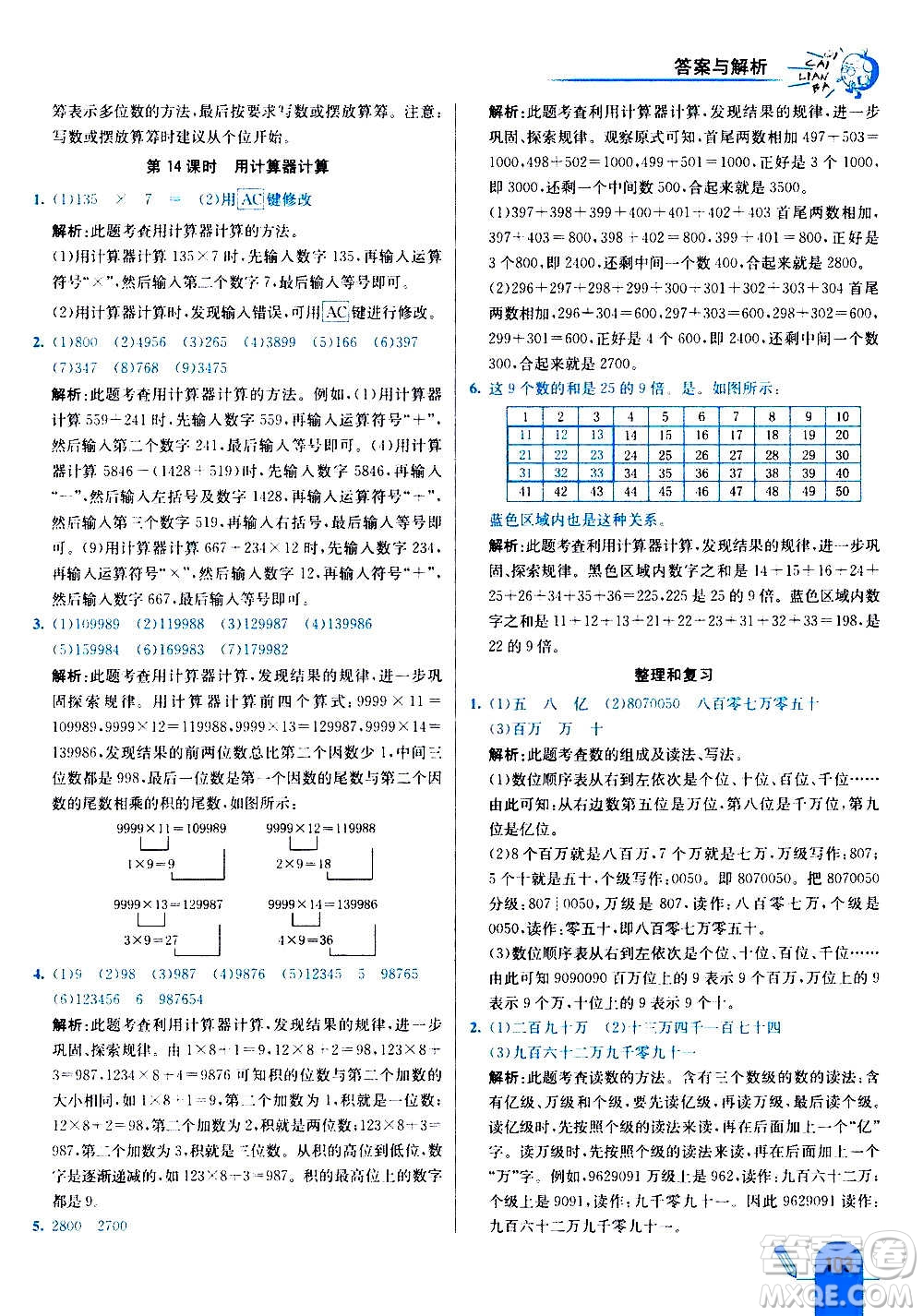 河北教育出版社2020全新版七彩練霸數(shù)學(xué)四年級上冊人教版答案