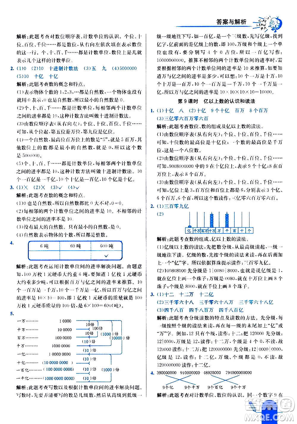 河北教育出版社2020全新版七彩練霸數(shù)學(xué)四年級上冊人教版答案