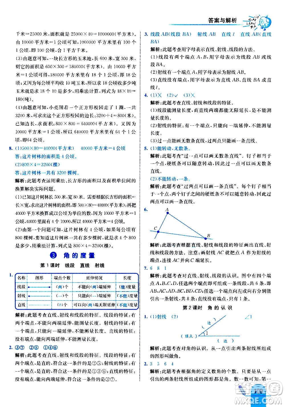 河北教育出版社2020全新版七彩練霸數(shù)學(xué)四年級上冊人教版答案