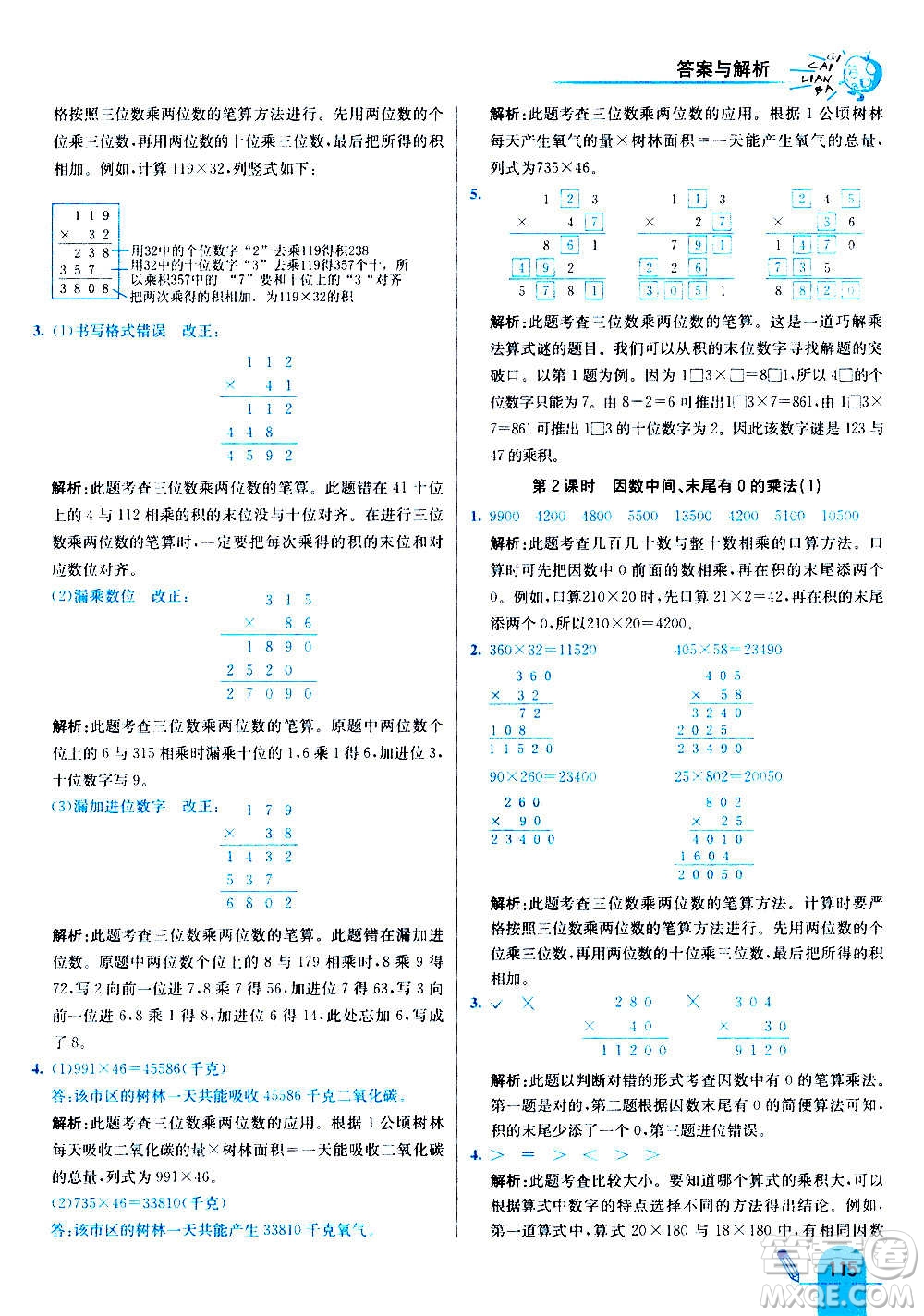 河北教育出版社2020全新版七彩練霸數(shù)學(xué)四年級上冊人教版答案