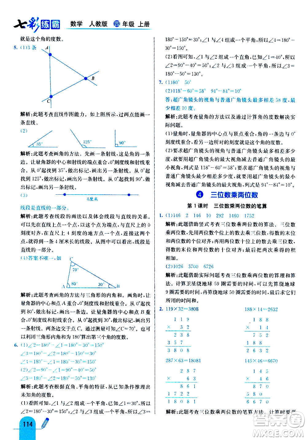 河北教育出版社2020全新版七彩練霸數(shù)學(xué)四年級上冊人教版答案