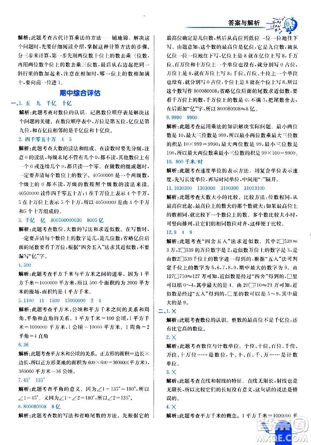 河北教育出版社2020全新版七彩練霸數(shù)學(xué)四年級上冊人教版答案