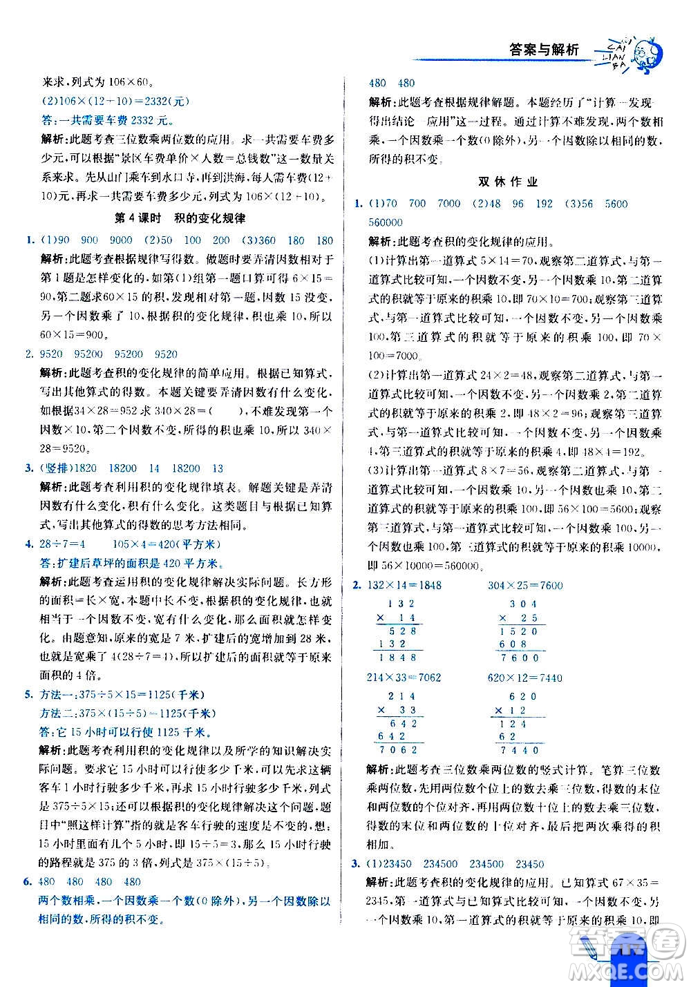 河北教育出版社2020全新版七彩練霸數(shù)學(xué)四年級上冊人教版答案