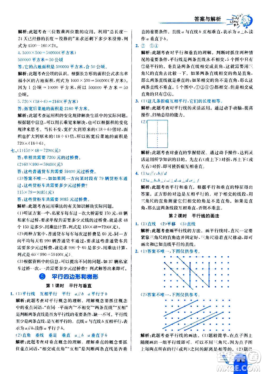 河北教育出版社2020全新版七彩練霸數(shù)學(xué)四年級上冊人教版答案