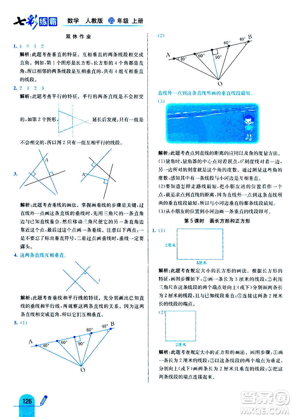 河北教育出版社2020全新版七彩練霸數(shù)學(xué)四年級上冊人教版答案