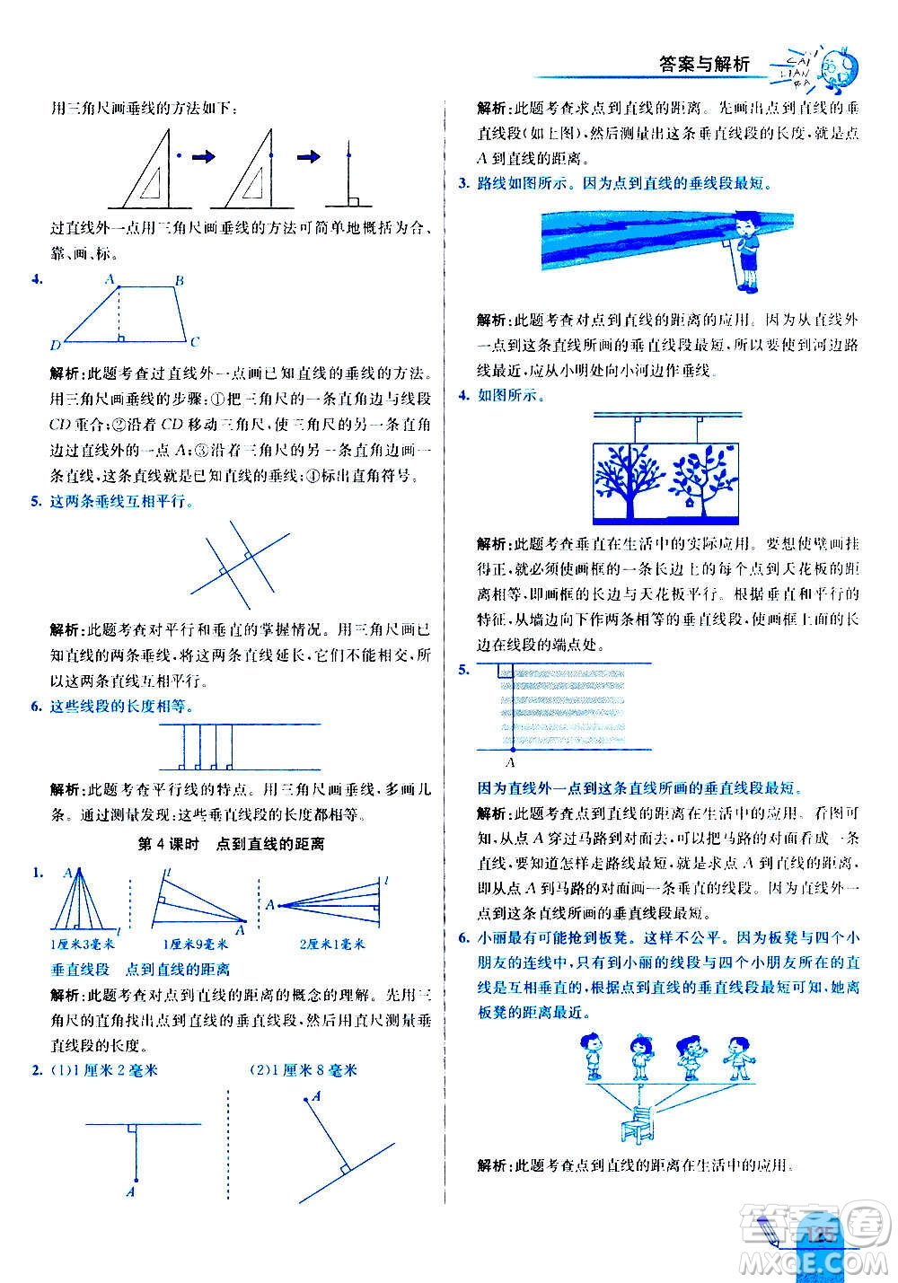 河北教育出版社2020全新版七彩練霸數(shù)學(xué)四年級上冊人教版答案