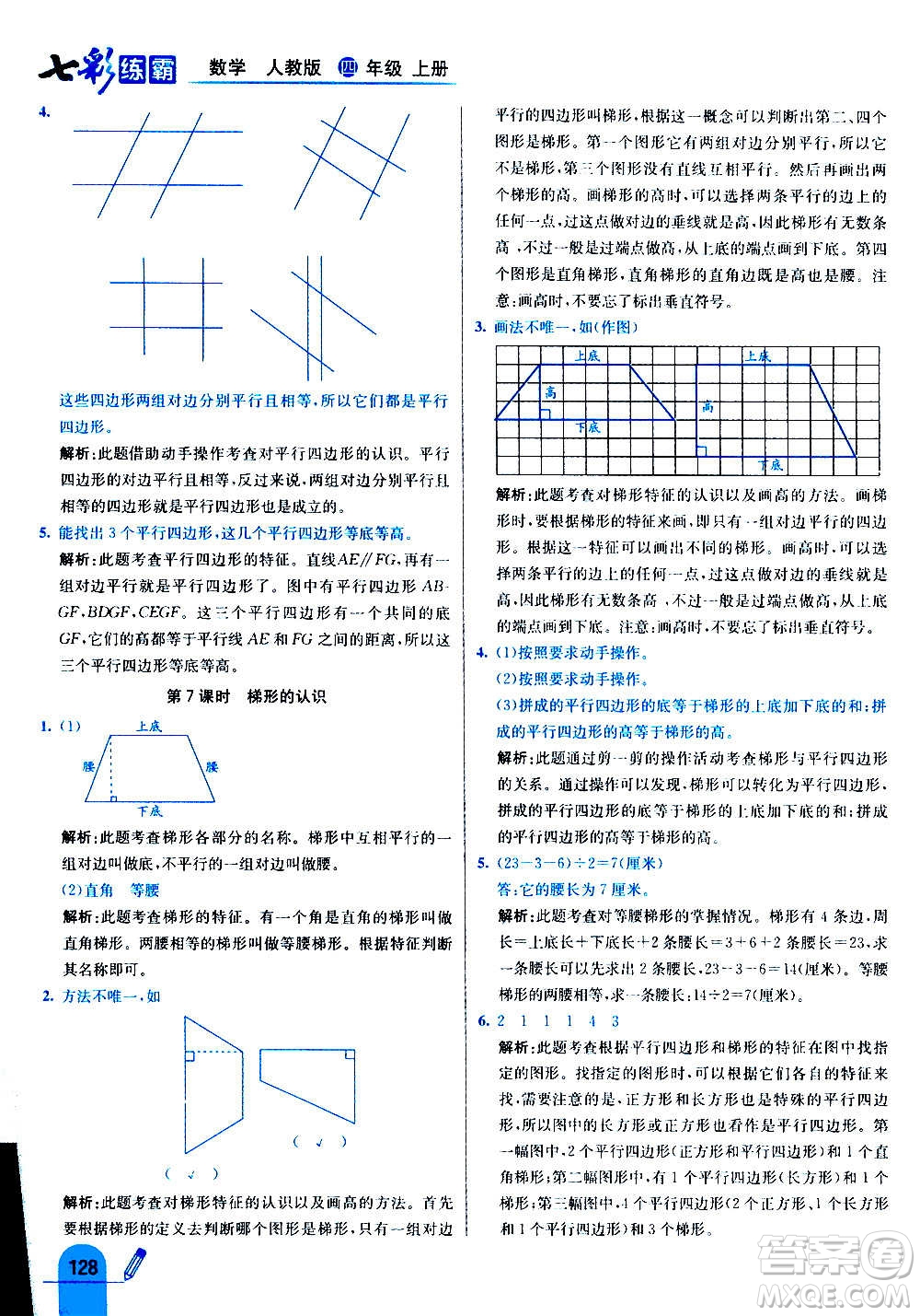 河北教育出版社2020全新版七彩練霸數(shù)學(xué)四年級上冊人教版答案