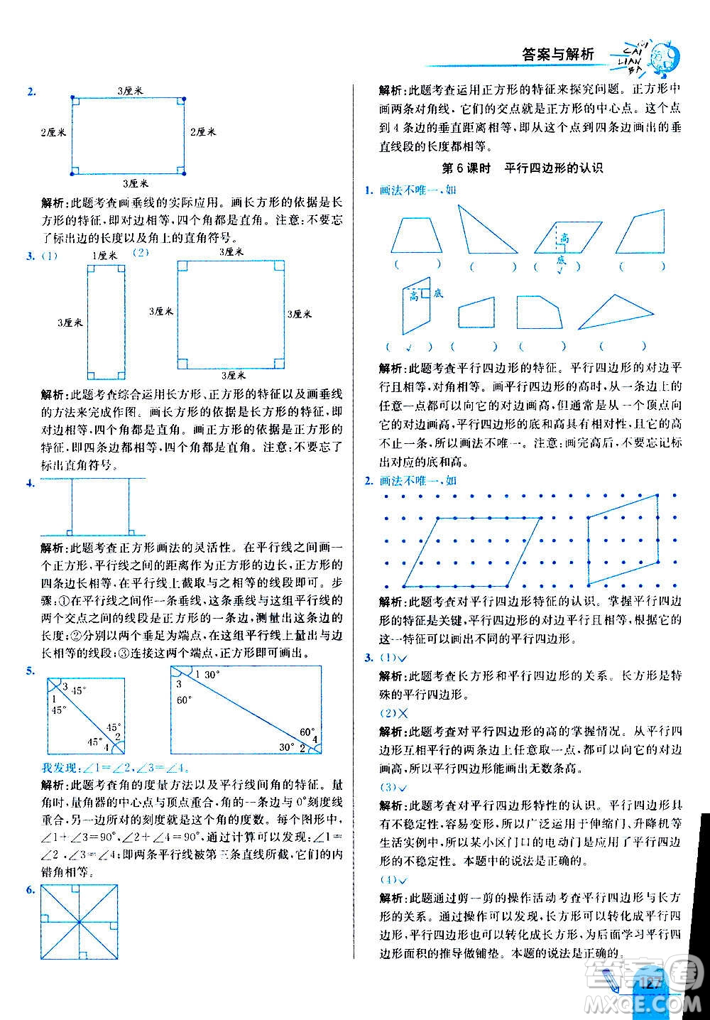 河北教育出版社2020全新版七彩練霸數(shù)學(xué)四年級上冊人教版答案