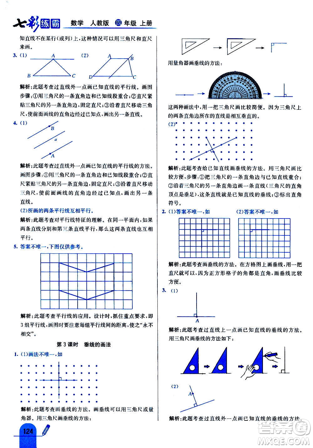 河北教育出版社2020全新版七彩練霸數(shù)學(xué)四年級上冊人教版答案