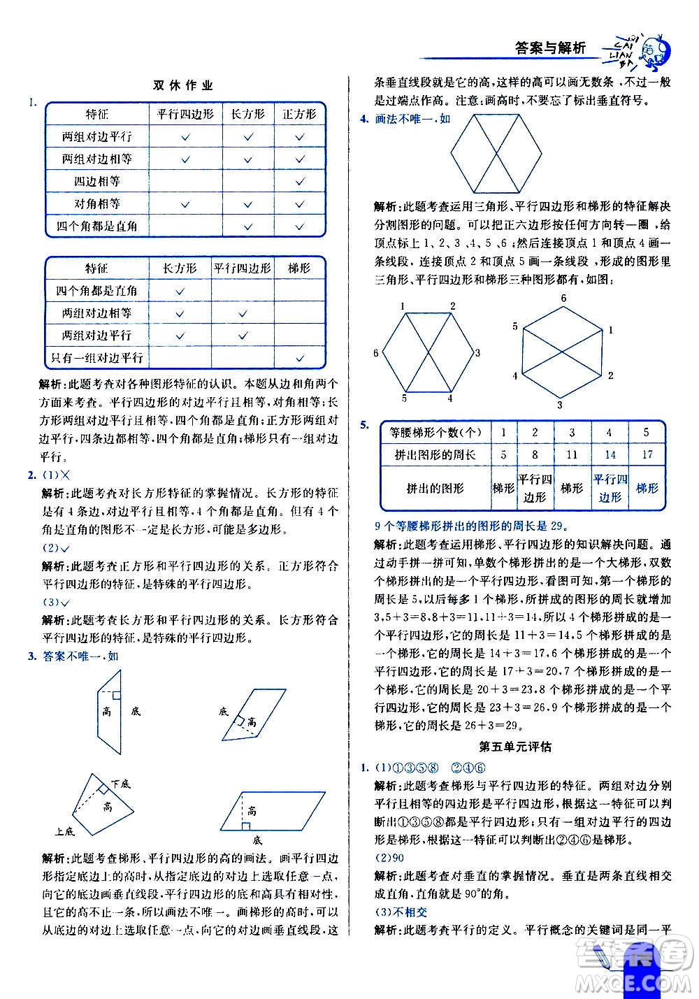 河北教育出版社2020全新版七彩練霸數(shù)學(xué)四年級上冊人教版答案