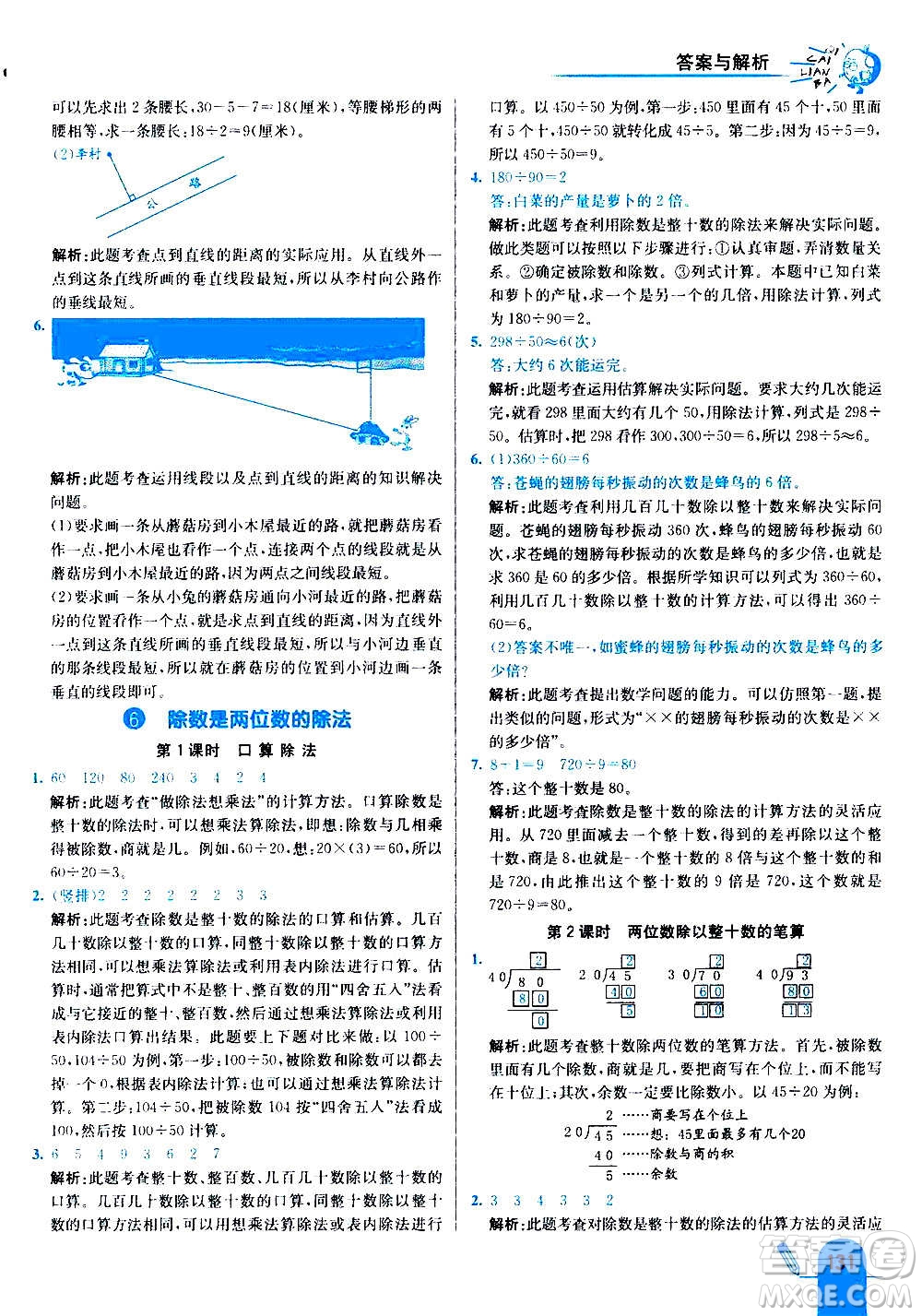 河北教育出版社2020全新版七彩練霸數(shù)學(xué)四年級上冊人教版答案