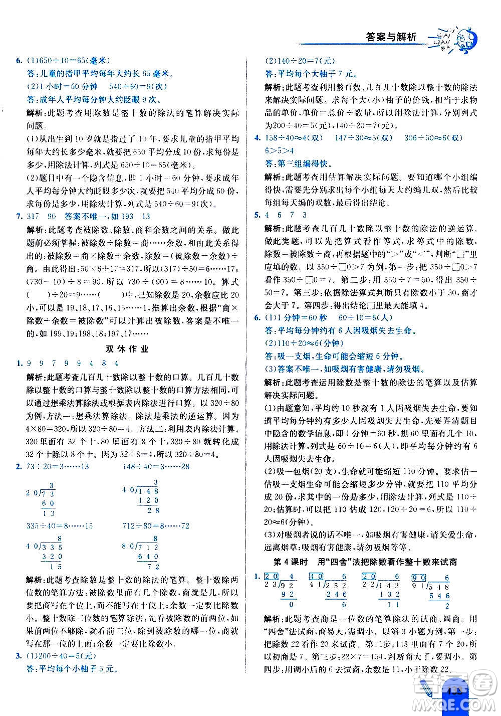 河北教育出版社2020全新版七彩練霸數(shù)學(xué)四年級上冊人教版答案