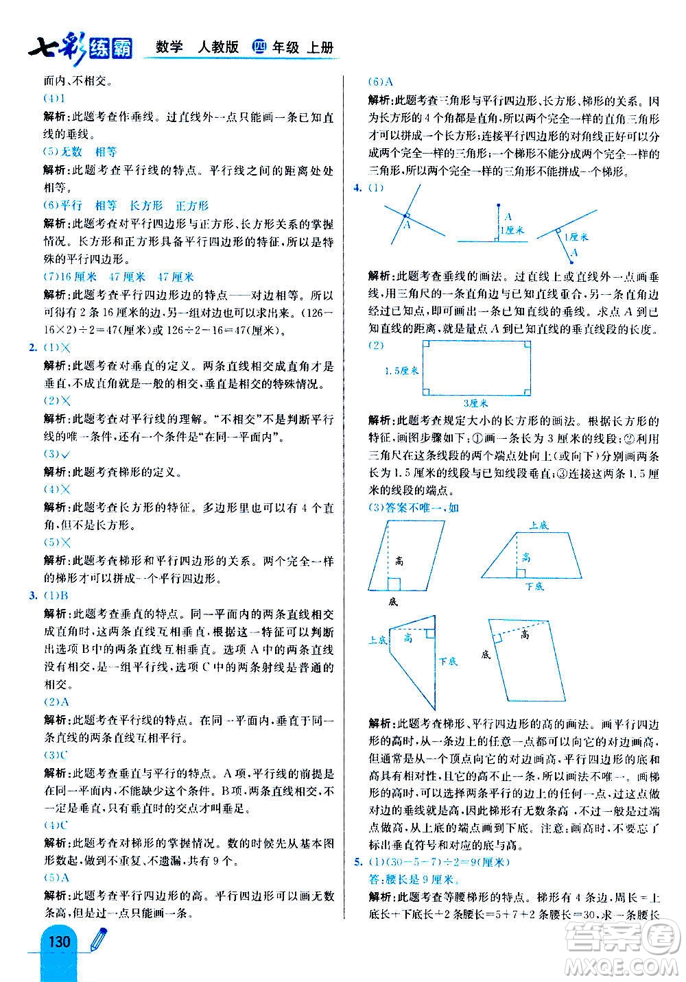 河北教育出版社2020全新版七彩練霸數(shù)學(xué)四年級上冊人教版答案