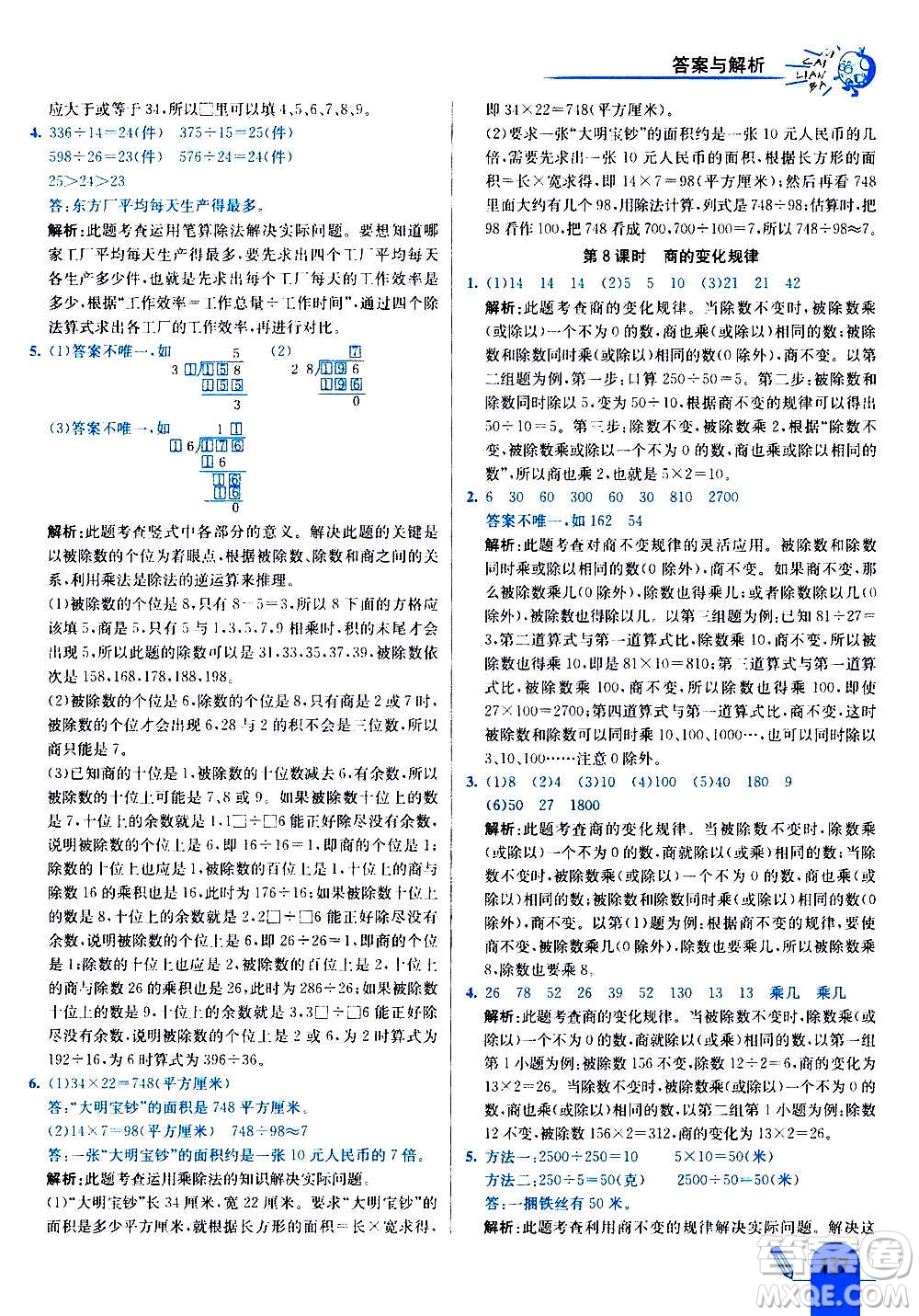 河北教育出版社2020全新版七彩練霸數(shù)學(xué)四年級上冊人教版答案